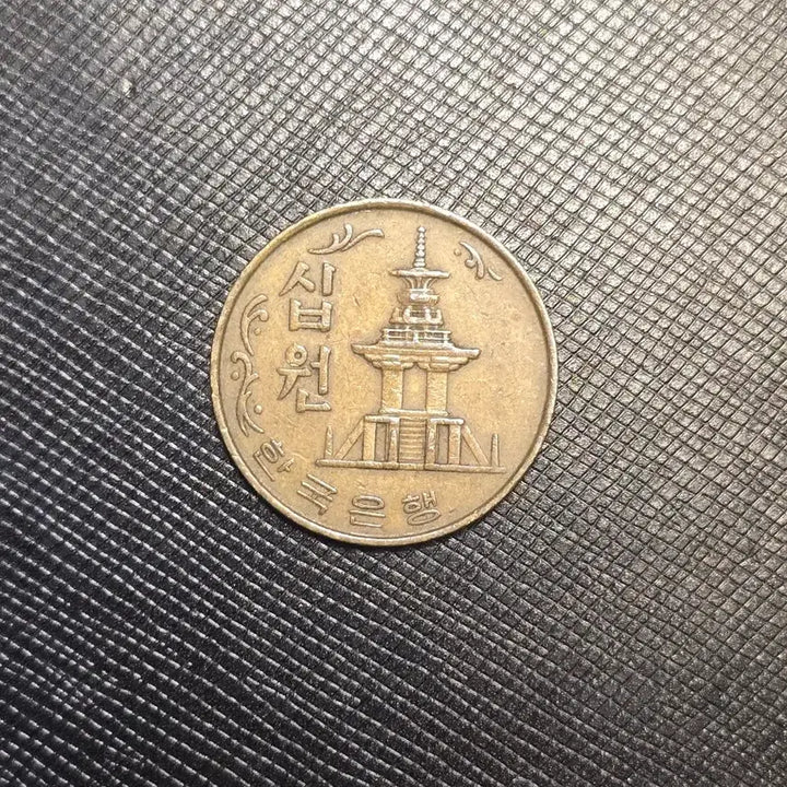 [BUNJANG] 1979 Korean 10 Won Coin Bundle (40 pcs) / 옛날 10원 동전 1979년 구도안 주화 40개 일괄