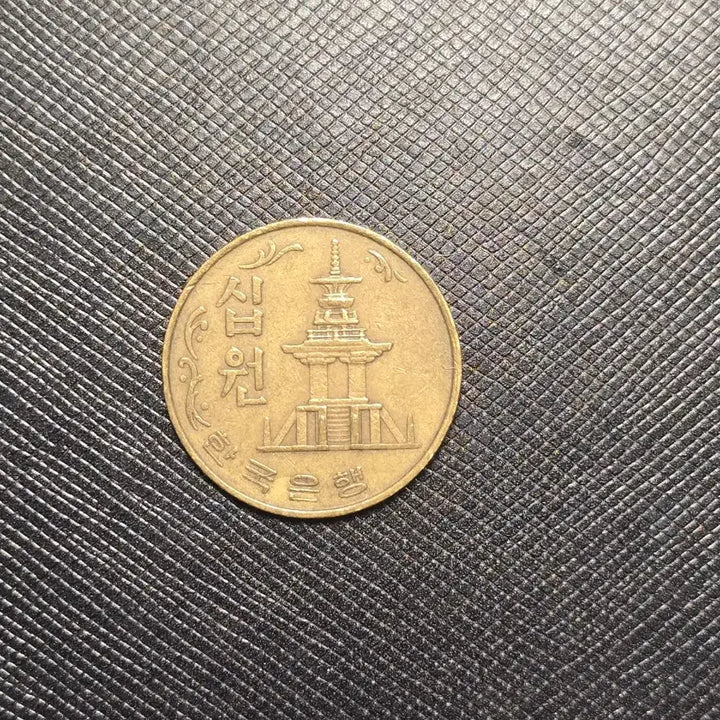[BUNJANG] 1980 South Korean 10 Won Coin Bundle (40 pcs) / 옛날 10원 동전 1980년 구도안 주화 40개 일괄