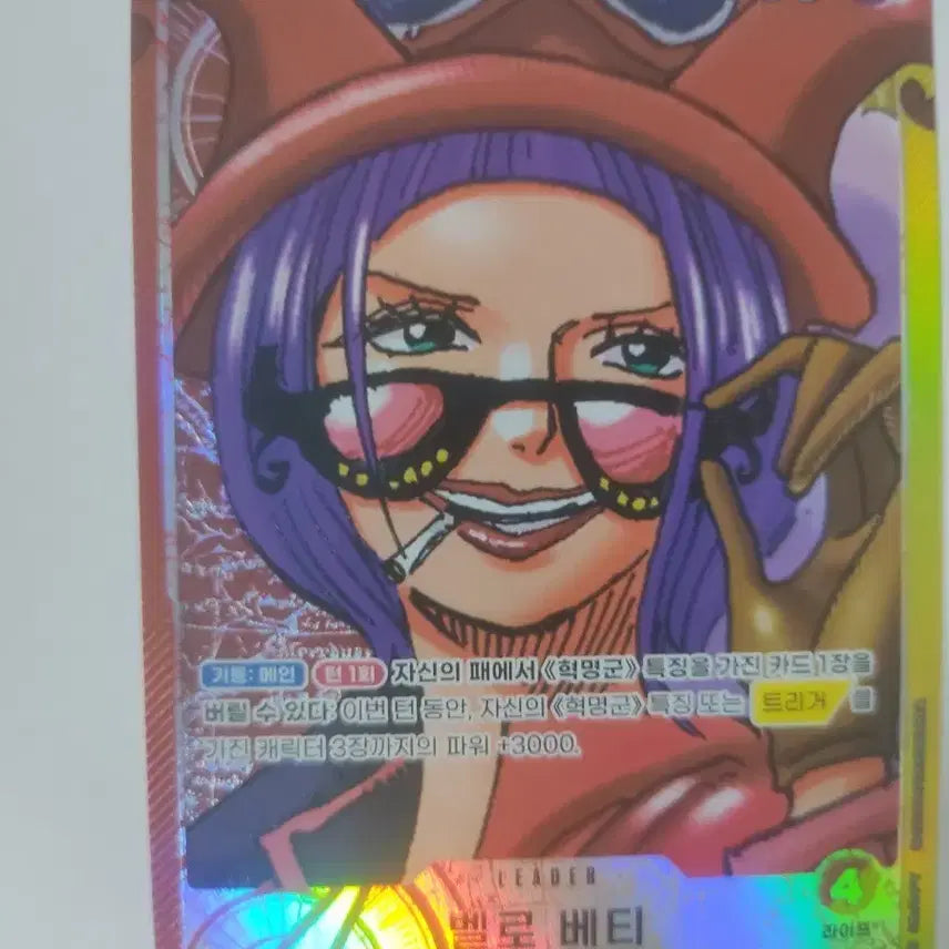 [BUNJANG] One Piece Card: Betty Leader Rare Card / 원피스 카드 벨로 베티 리더 레어 카드