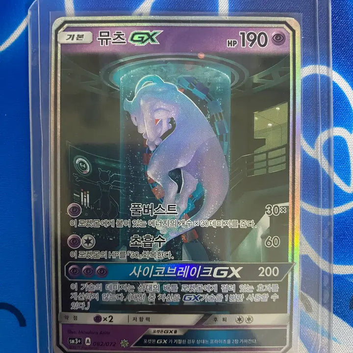 [BUNJANG] Pokemon Card Mewtwo GX SR Special Illustration Rare / 포켓몬카드 실험실 뮤츠GX SR특일