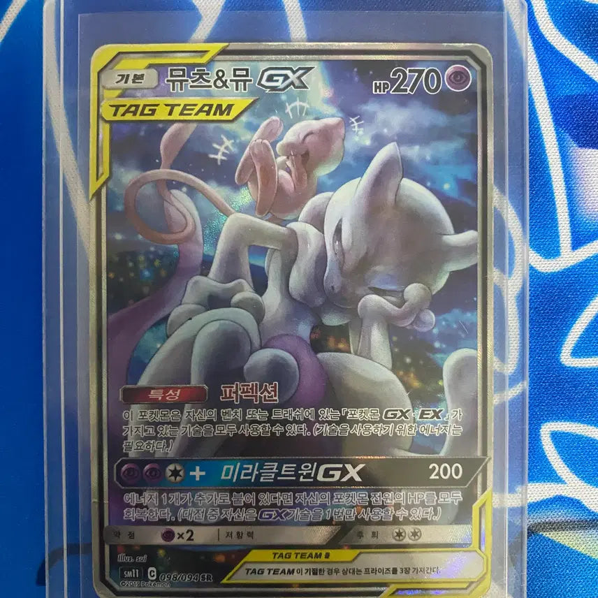 [BUNJANG] Mewtwo &amp; Mew Tag Team SR Special Edition / 포켓몬카드 뮤츠 뮤 태그팀 SR 특일