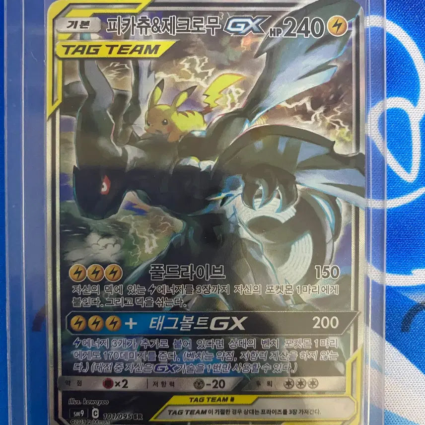 [BUNJANG] Pokemon Card Pikachu &amp; Zekrom TAG TEAM SR Special Edition / 포켓몬카드 피카츄 제크로무 태그팀SR 특일
