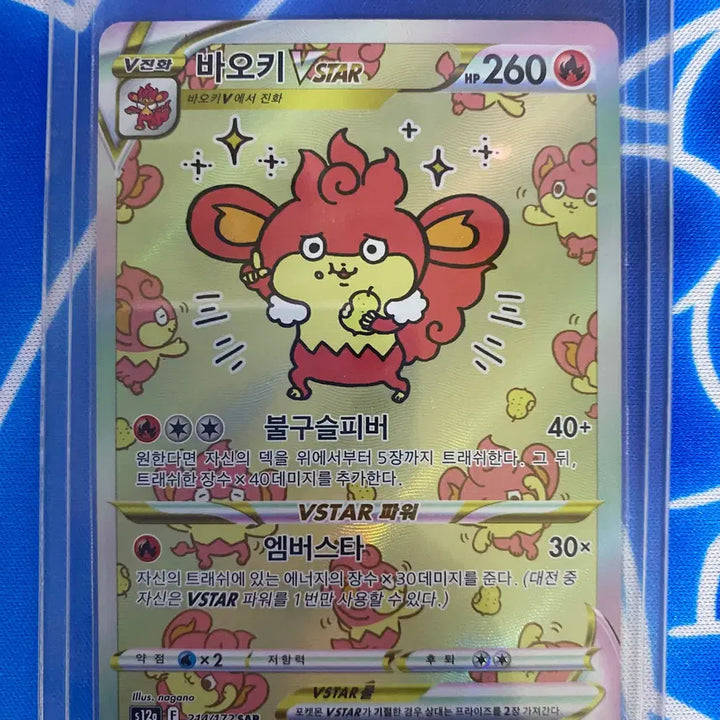 [BUNJANG] Pokemon Card BaoKe VSTAR SAR Nagano / 포켓몬카드 바오키 VSTAR SAR 나가노