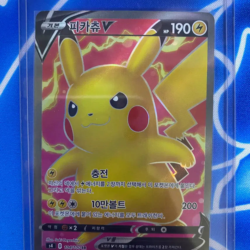 [BUNJANG] Pokemon Card Pikachu V SR / 포켓몬카드 피카츄V SR