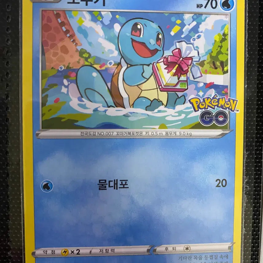 [BUNJANG] Pokemon Card Squirtle Promo (Pokemon GO) / 포켓몬카드 꼬부기 프로모(포켓몬고)