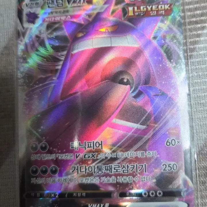 [BUNJANG] Pokemon Card Phantom VMAX Full Art / 포켓몬 카드 팬텀 VMAX