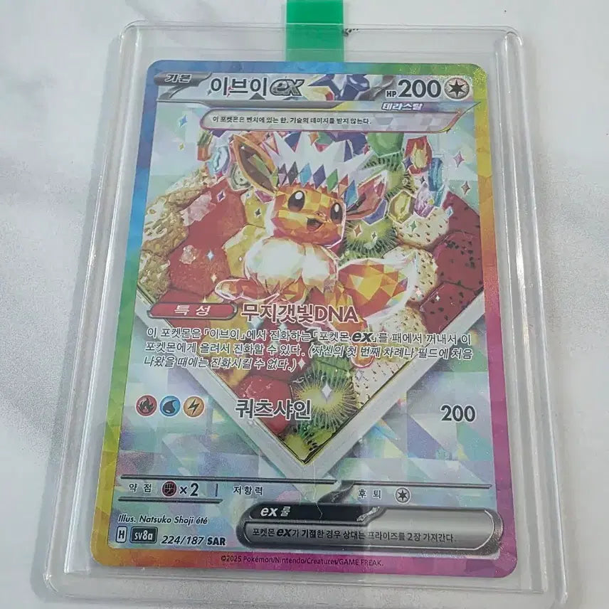 [BUNJANG] Pokemon Card Eevee SAR / 포켓몬카드 이브이  SAR 팝니다