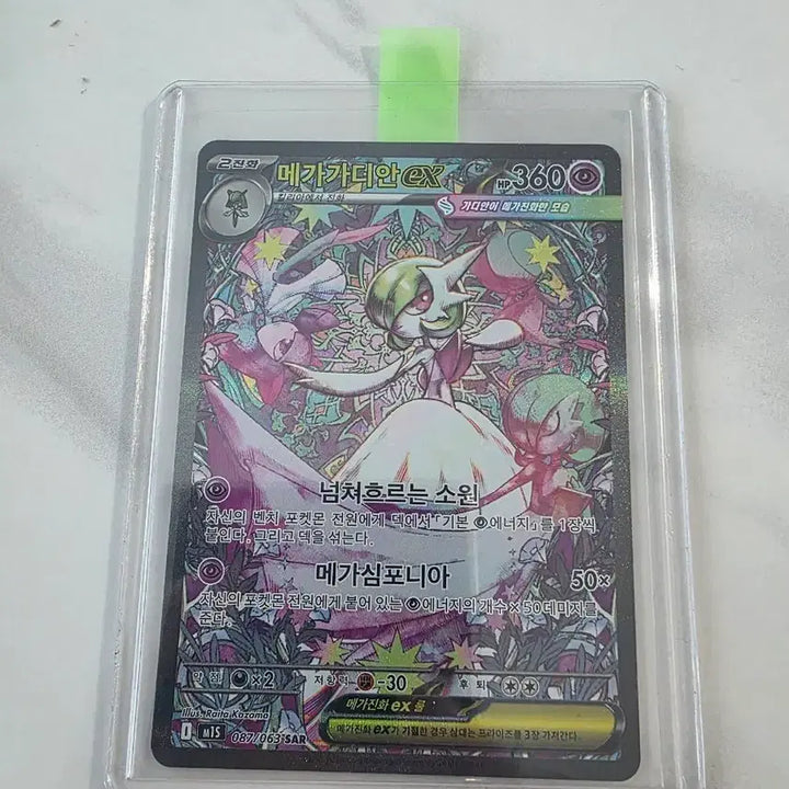 [BUNJANG] Pokemon Card Mega Gardevoir EX SAR / 포켓몬카드 메가가디안 SAR 팝니다