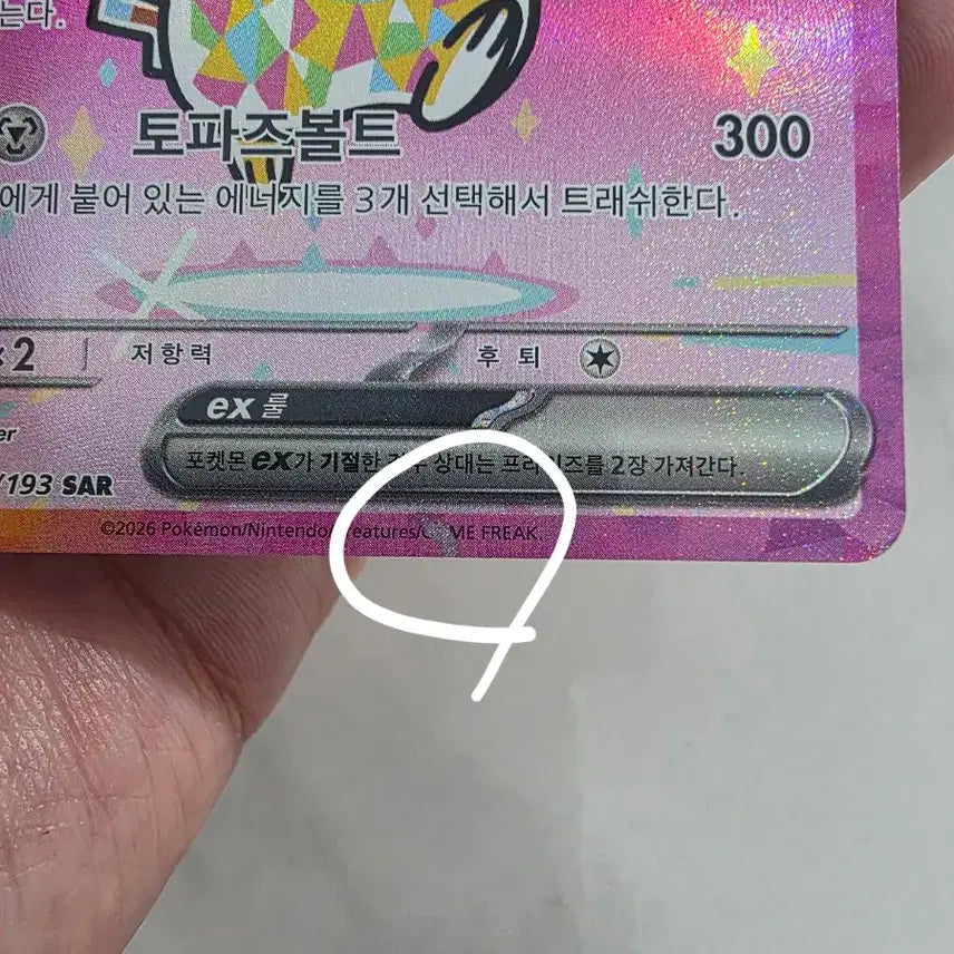 [BUNJANG] Pokemon Card Pikachu SAR / 포켓몬카드 피카츄 SAR 팝니다