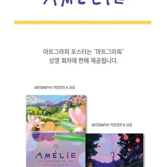 [BUNJANG] Little Amelie Artgraphy Poster Set (A3) / 리틀 아멜리 아트그라피 포스터 (A3) 2종 1세트 팝니다