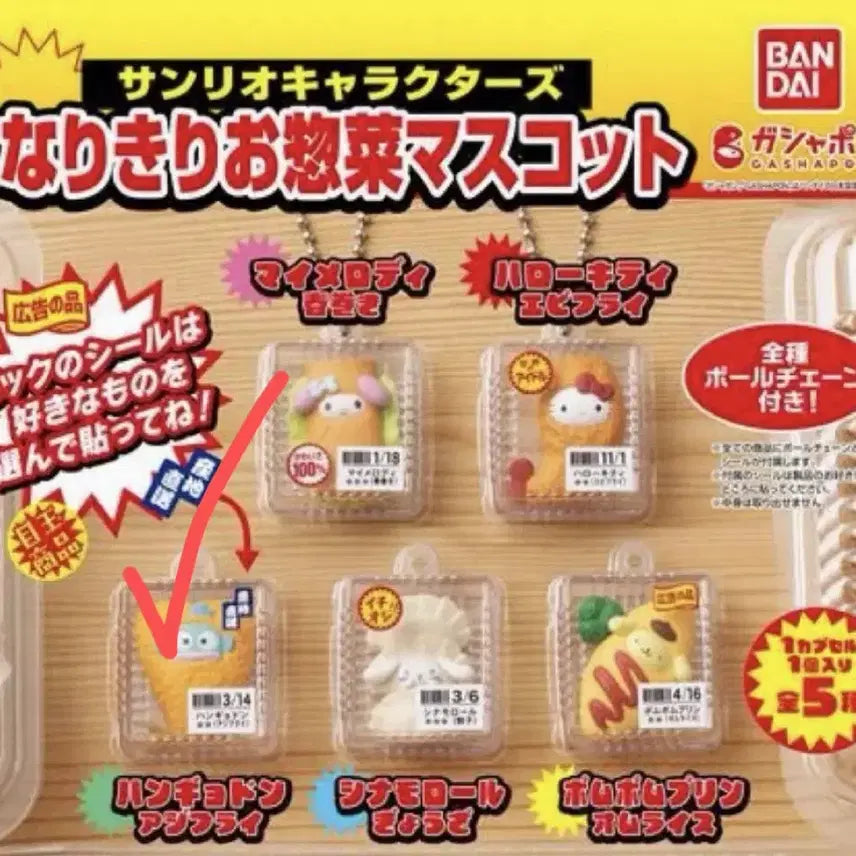 [BUNJANG] Sanrio Characters Narikiri Side Dish Gacha Hangyodon / 산리오 캐릭터즈 나리키리 반찬가챠 -한교동