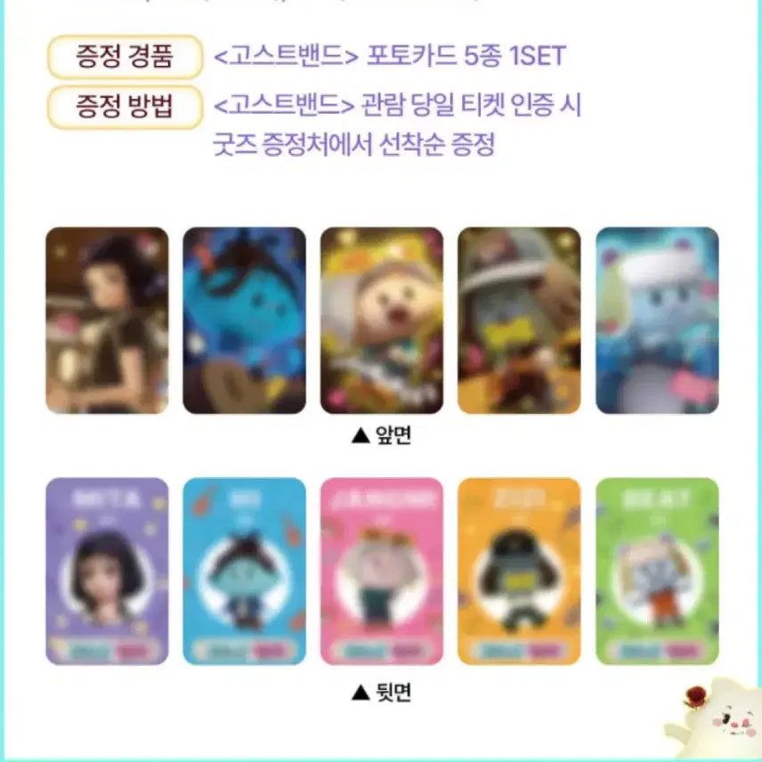 [BUNJANG] Ghostband Photocard 5-Set / [고스트밴드] 포토카드 5종세트