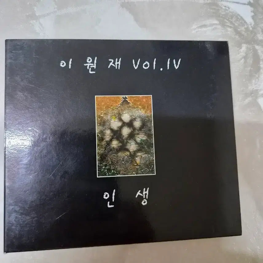 [BUNJANG] Lee Won Jae Vol. IV CD / 이원재 Vol.IV 인생 cd 입니다 깨끗합니다