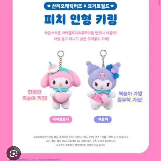 [BUNJANG] Sanrio Yogurt World Peach Plush Keyring Kuromi / 산리오 요거트월드 피치 인형 키링 쿠로미
