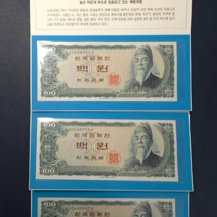 [BUNJANG] Rare Sejong 100 Won Banknote - Consecutive Numbers, Unused / 귀한 세종백원밤색지 3연번번호 미사용 희귀지폐수집용