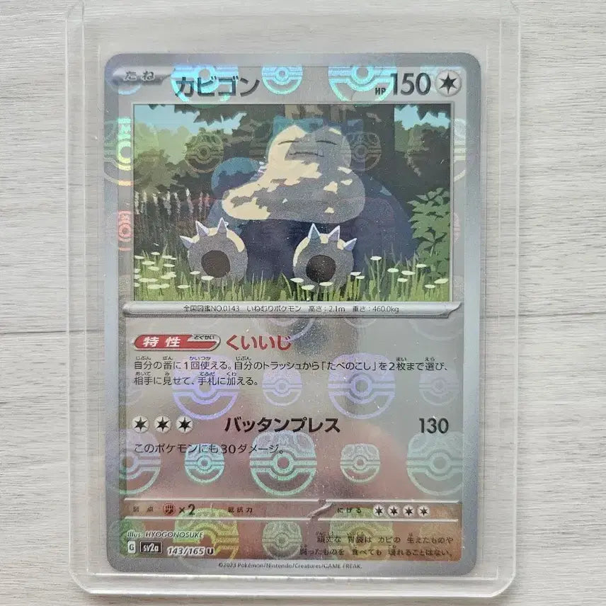 [BUNJANG] Japanese Pokemon Card Master Ball Snorlax / [일판/ 급처] 포켓몬카드 마스터볼 잠만보