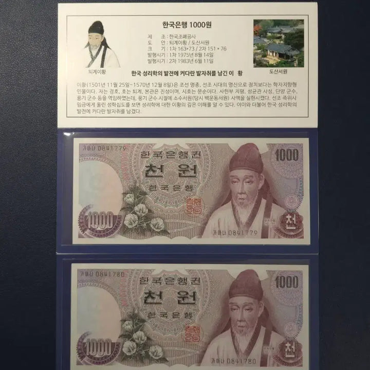 [BUNJANG] 1975 1st Edition 1000 Won Banknote Set - Consecutive Numbers, Uncirculated, Rare / 1975년 1차천원 2연번번호 지폐첩 미사용 희귀지폐수집용