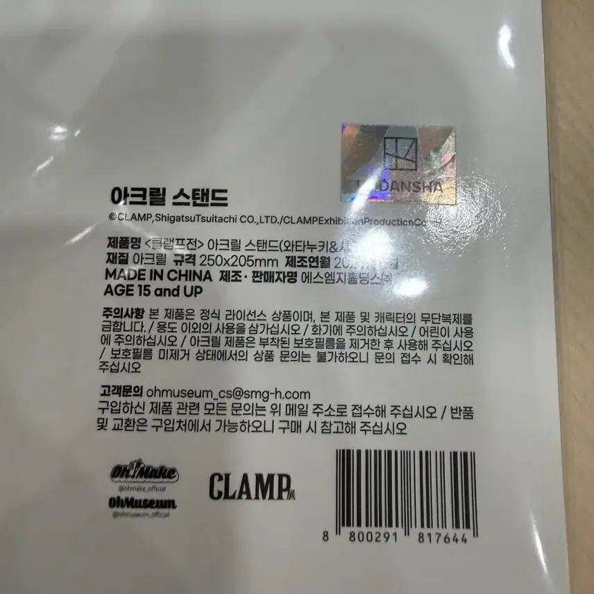 [BUNJANG] CLAMP Exhibition Watanuki &amp; Shaoran Acrylic Stand / 클램프전 아크릴 스탠드 와타누키&amp;샤오랑