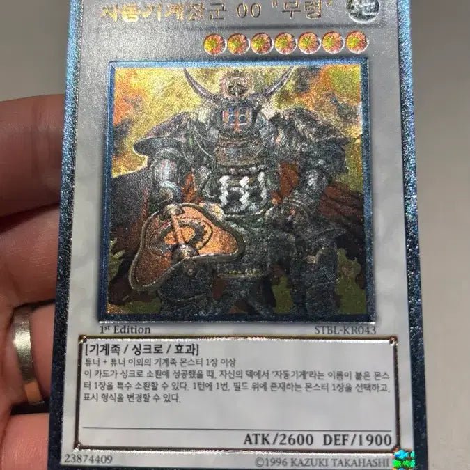 [BUNJANG] Yu-Gi-Oh! Auto Mechanigun Muryeong 1st Edition / 유희왕 자동기계장군 무령 1st 퍼얼
