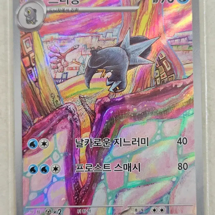 [BUNJANG] Pokemon Card Dnicong 076/071 AR / 포켓몬 카드 드니꽁 076/071 AR
