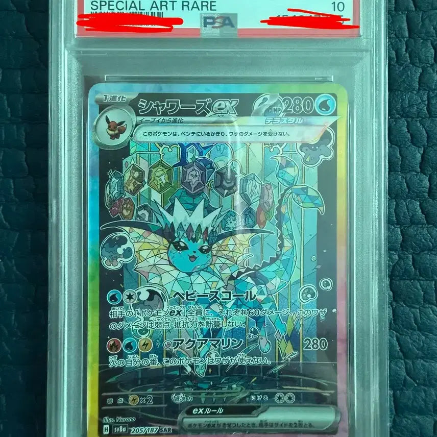 [BUNJANG] Starmie ex SAR Terastal PSA 10 (Japanese) / 샤미드 ex SAR 테라스탈 PSA10(일어판)