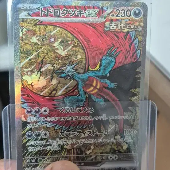 [BUNJANG] Korewave Gireol Ex Sar (with Shinjikanda Illustration) Card / 고동치는달 일판 ex sar with 신지칸다