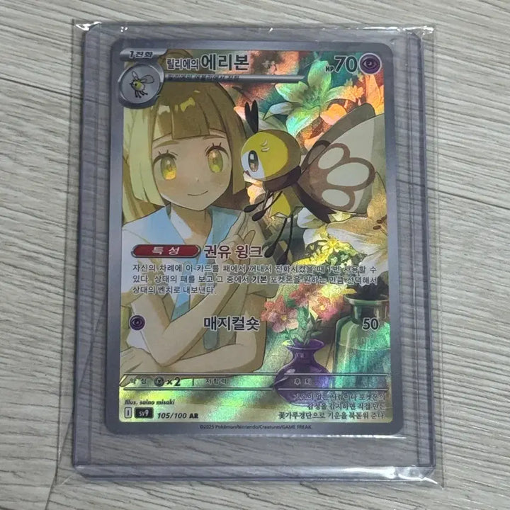 [BUNJANG] Pokemon Lillie&