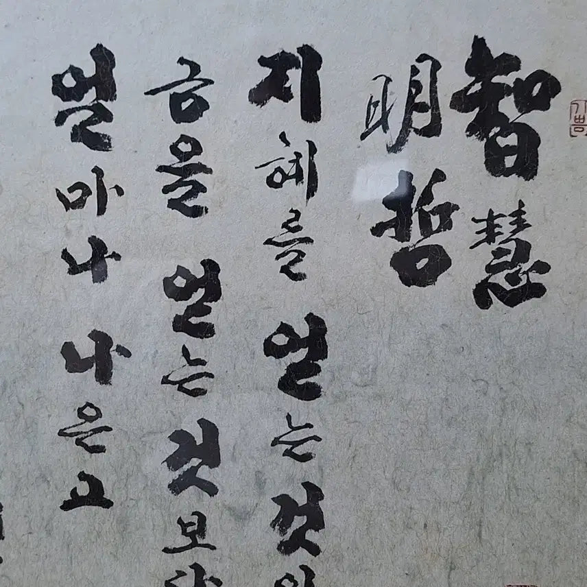 [BUNJANG] Kim Ki-seung Calligraphy Artwork / 독립운동가 원곡 김기승 서예글씨