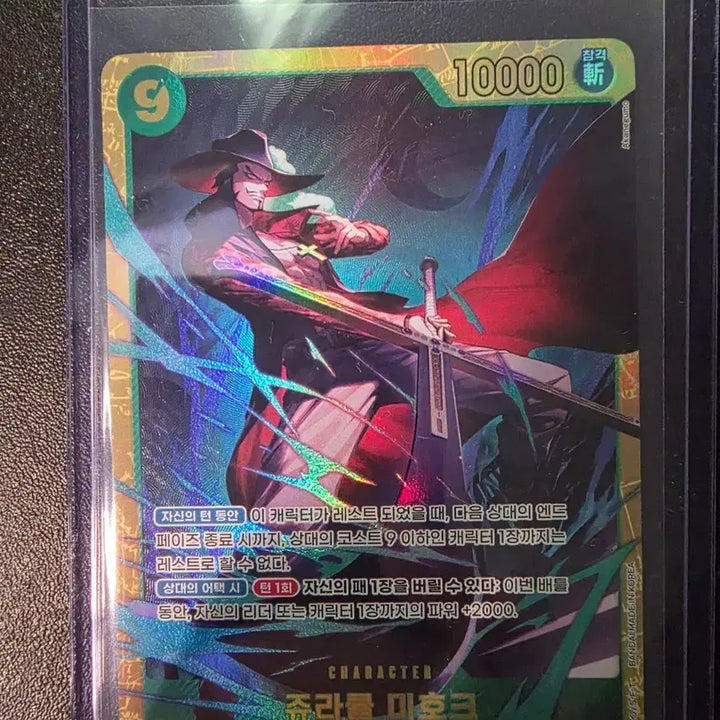 [BUNJANG] One Piece Card - Mihawk / 원피스카드 미호크 팝니다