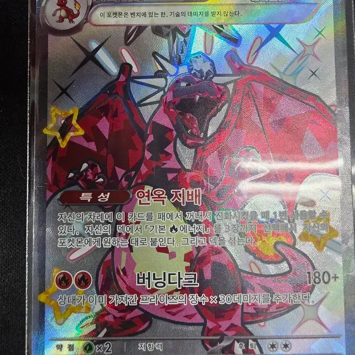 [BUNJANG] Shiny Charizard SSR Trading Card / [직뽑&amp;센터링 좋음] [샤트 리자몽 SSR]