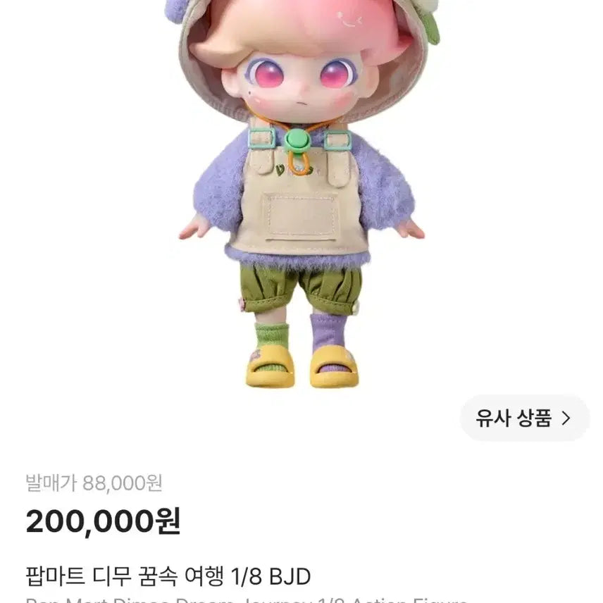 [BUNJANG] Pop Mart Dimoo Dream Journey 1/8 BJD Figure / 팝마트 디무 꿈속 여행 1/8 BJD