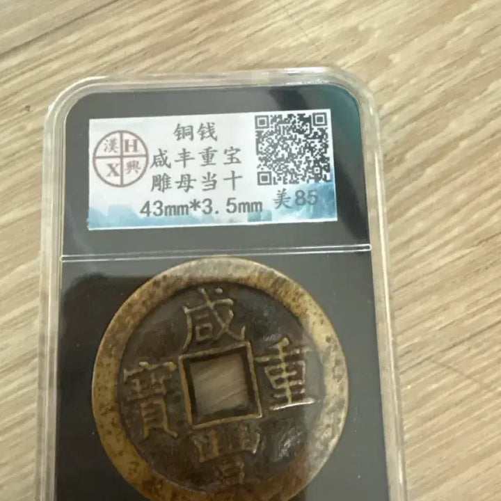 [BUNJANG] Hampung Jungbo Tangjeon Coin (43mm*3.5mm) / 함풍중보 탕전 43mm*3.5mm