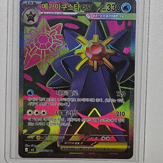 [BUNJANG] Pokemon Card Mega Aggron EX / 포켓몬카드 메가아쿠스타ex