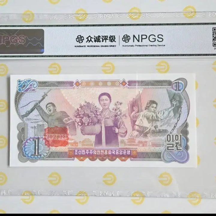 [BUNJANG] NPGS Graded 1 Won Banknote / 1원 지폐 NPGS 등급 판별