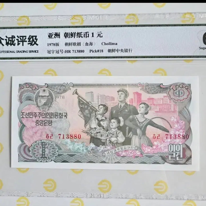[BUNJANG] NPGS Graded 1 Won Banknote / 1원 지폐 NPGS 등급 판별