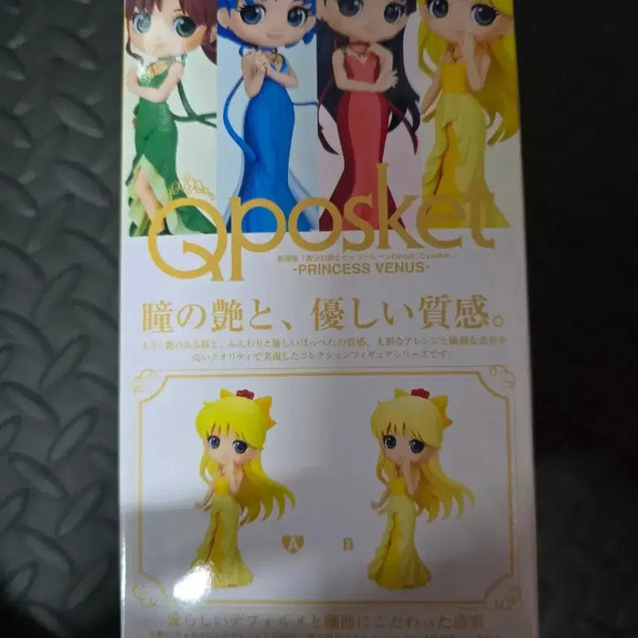 [BUNJANG] Sailor Moon Eternal Figure - Princess Venus / 세일러문 이터널 큐포스켓 프린세스 비너스 피규어 A