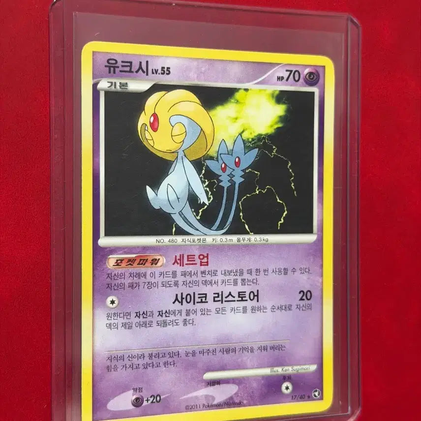 [BUNJANG] Pokemon Ancient Card DP Uxie Lv.55 / 포켓몬 고대 카드 DP 유크시 Lv.55