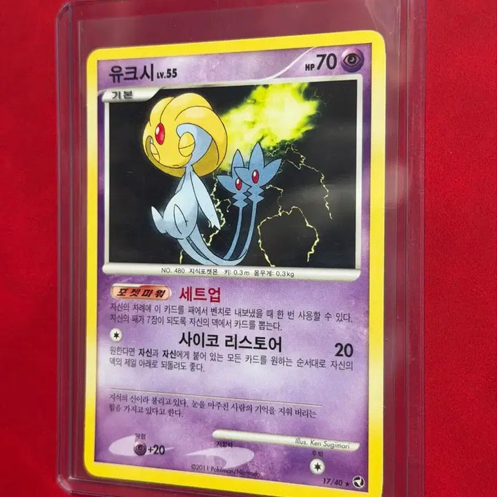 [BUNJANG] Pokemon Ancient Card DP Uxie Lv.55 / 포켓몬 고대 카드 DP 유크시 Lv.55
