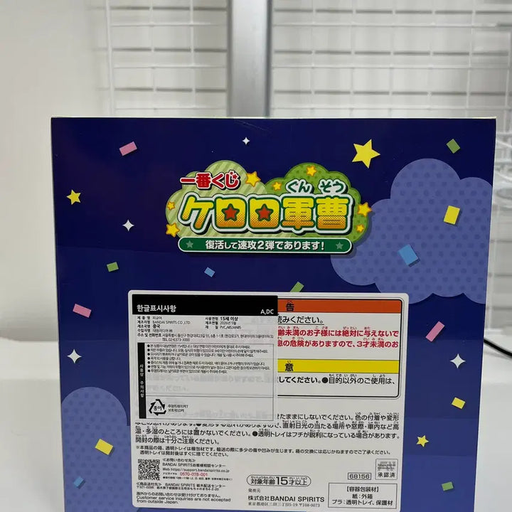 [BUNJANG] Sealed Keroro Kuji A Prize / 미개봉 케로로 쿠지 A상