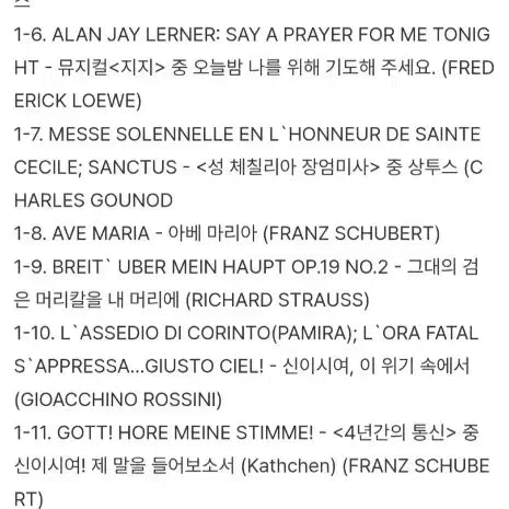 [BUNJANG] Soprano Sumi Jo Prayers Classical CD / 염가씨디 소프라노 조수미 Prayers 성악클래식씨디 클래식cd 클래식시디 카치니 염가음반 염가cd