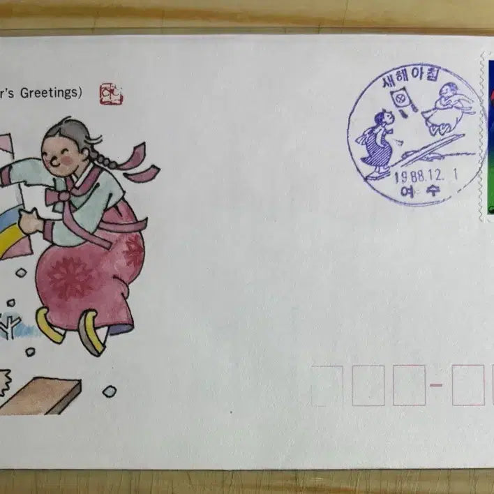 [BUNJANG] 1988 Year-End Stamp First Day Cover with Announcement / 1988년연하우표, 연하우표, 초일봉투, 안내장포함, 1988년