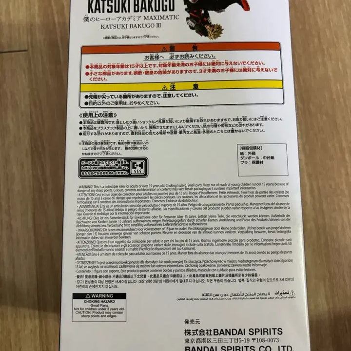[BUNJANG] Banpresto My Hero Academia Katsuki Bakugo Maxematic Vol. 3 Figure (Sealed) / 미개봉) 반프레스토 나히아 맥시매틱 바쿠고3 피규어