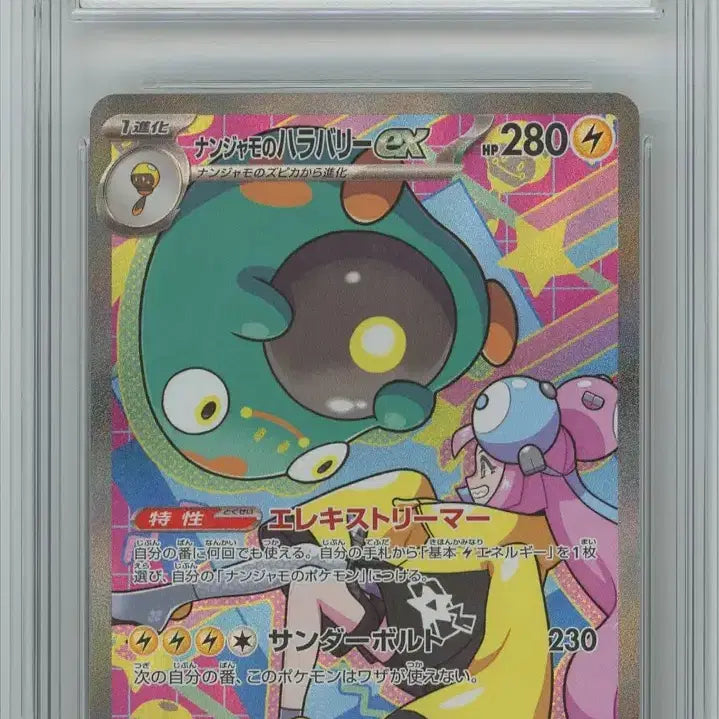 [BUNJANG] Pokémon Card Mori Moryu Chiribari SAR / 포켓몬카드 모야모의 찌리배리 SAR 일판 brg10