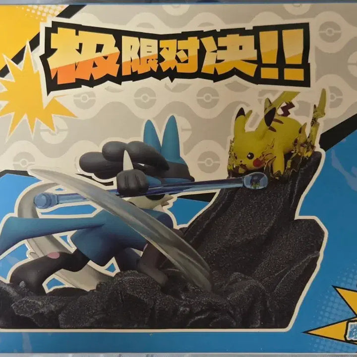 [BUNJANG] Holly Box Pokemon Pikachu VS Lucario Diorama Figure (Sealed) / [미개봉 새상품]홀리박스 포켓몬스터 극한대결 시리즈 피카츄 VS 루카리오 디오라마