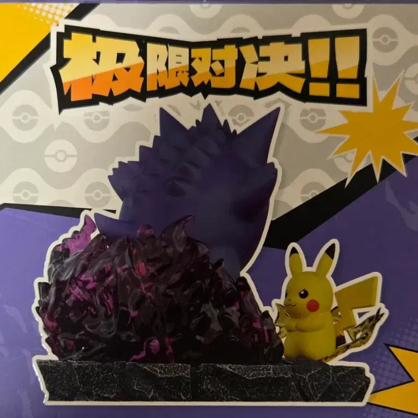 [BUNJANG] Holly Box Pokemon Extreme Showdown Series Pikachu vs. Gengar Diorama Figure (Sealed) / [미개봉 새상품]홀리박스 포켓몬스터 극한대결 시리즈 피카츄 VS 팬덤 디오라마