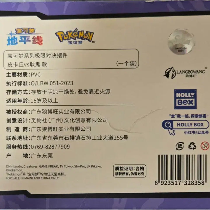 [BUNJANG] Holly Box Pokemon Extreme Showdown Series Pikachu vs. Gengar Diorama Figure (Sealed) / [미개봉 새상품]홀리박스 포켓몬스터 극한대결 시리즈 피카츄 VS 팬덤 디오라마
