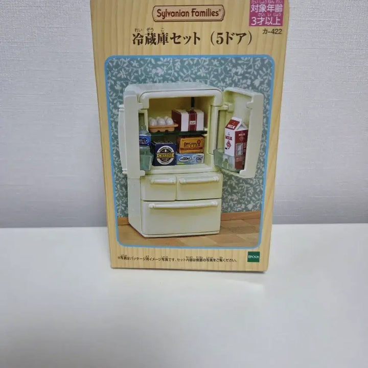 [BUNJANG] Sylvanian Families 5-Door Refrigerator Set / 실바니안 패밀리 냉장고 세트 (5도어)