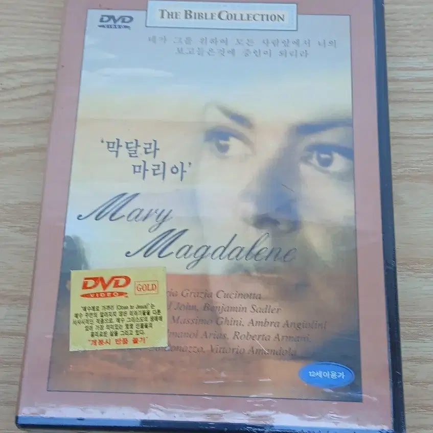 [BUNJANG] The Bible Collection: Mary Magdalene (Sealed) DVD / DVD/막달라 마리아(미개봉)/바이블 콜렉션 시리즈 영화