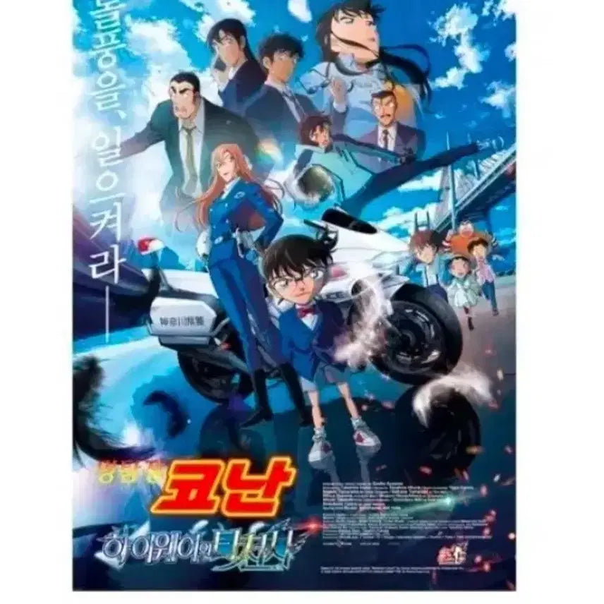 [BUNJANG] Detective Conan Movie 2-Week Special Highway Angel Main Poster / 명탐정 코난 극장판 2주차 특전 하이웨이의 타천사 메인 포스터