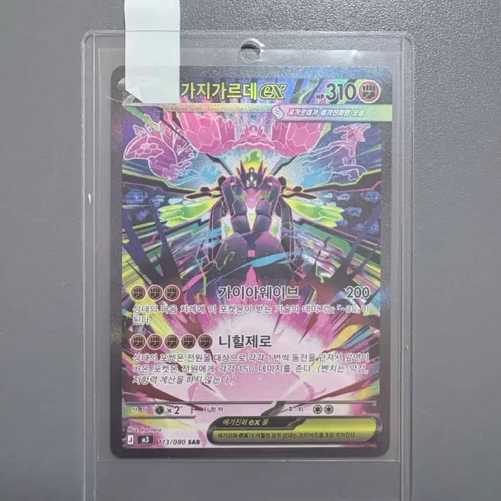 [BUNJANG] Pokemon Card Nihilego &amp; Guzzlord Alternate Art / 포켓몬카드 니힐제로 메가지가르데 sar